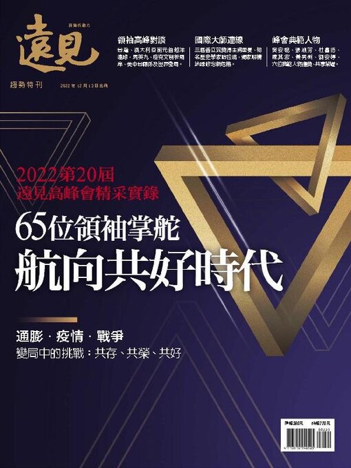 Title details for Global Views Monthly Special 遠見雜誌特刊 by Acer Inc. - Available